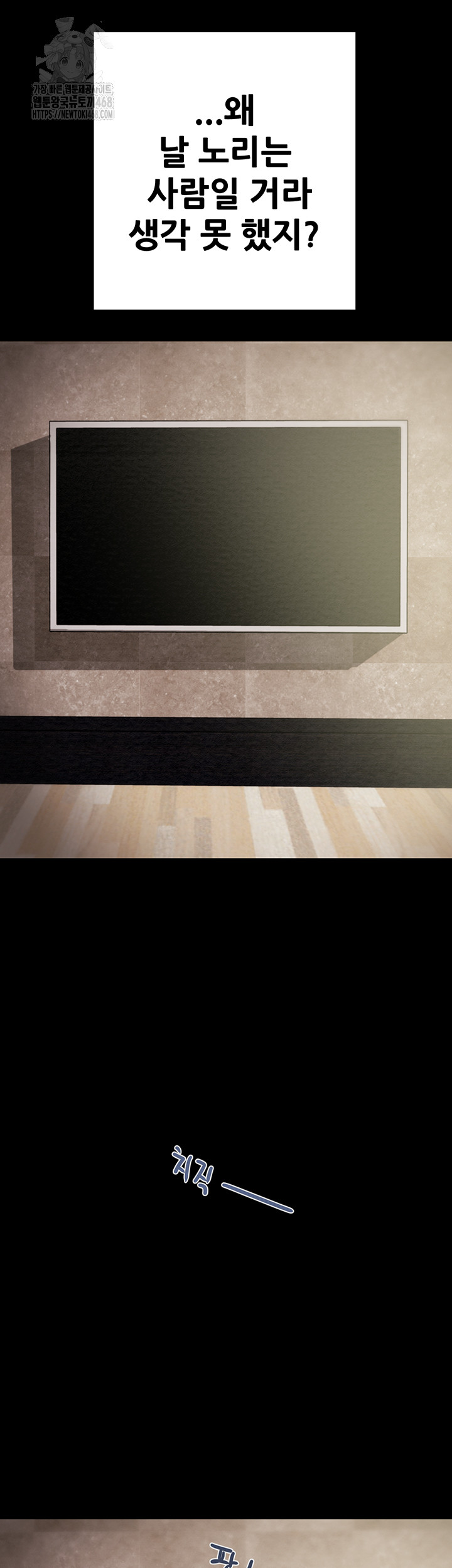 The Man Who Devours Raw - Chapter 68 Page 2