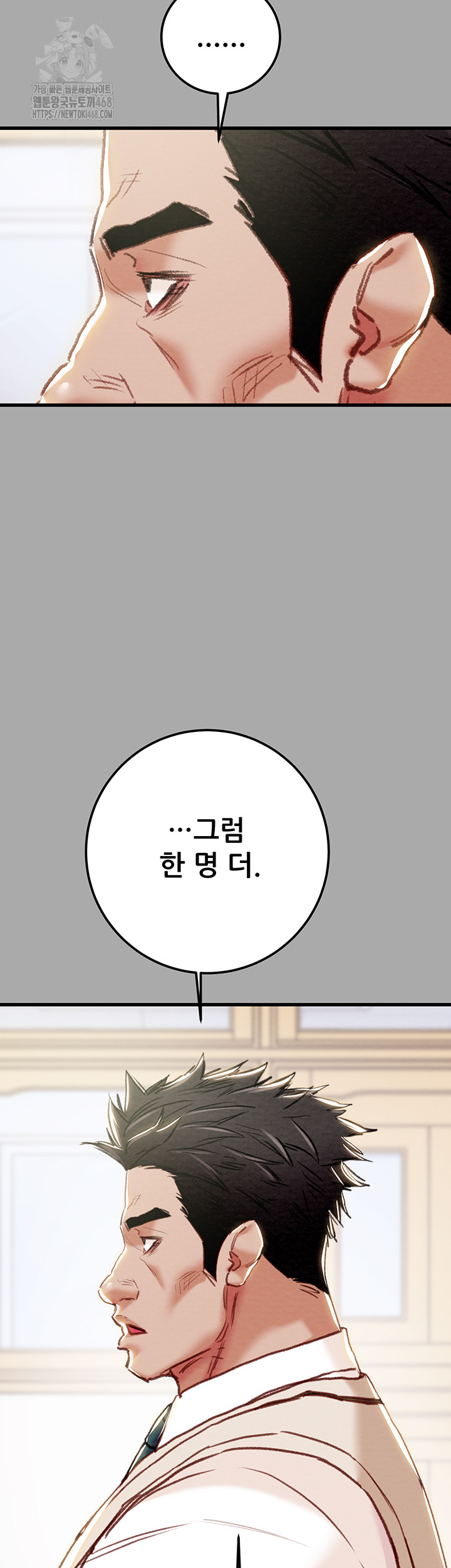 The Man Who Devours Raw - Chapter 68 Page 23