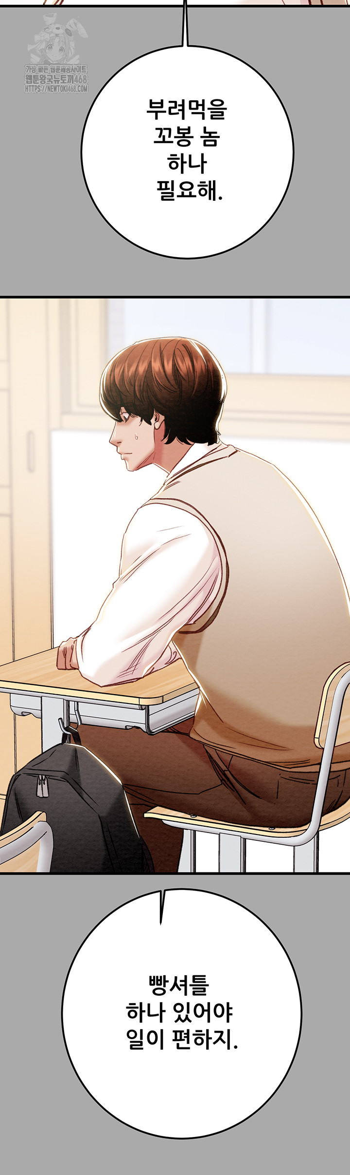 The Man Who Devours Raw - Chapter 68 Page 24