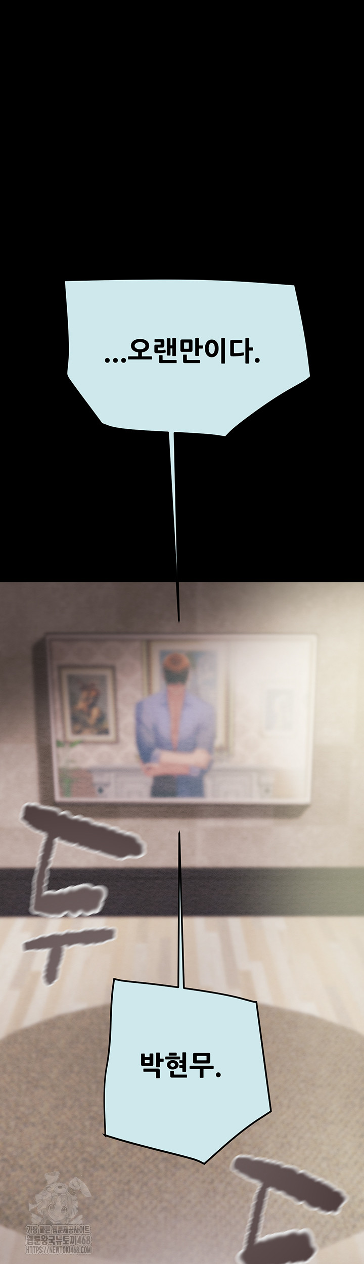 The Man Who Devours Raw - Chapter 68 Page 29