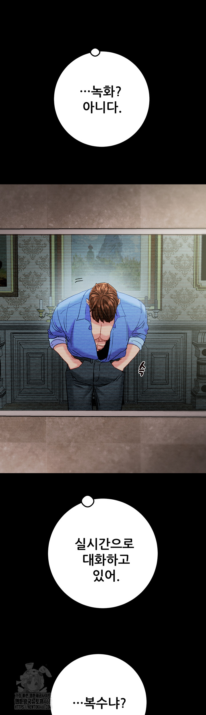 The Man Who Devours Raw - Chapter 68 Page 36