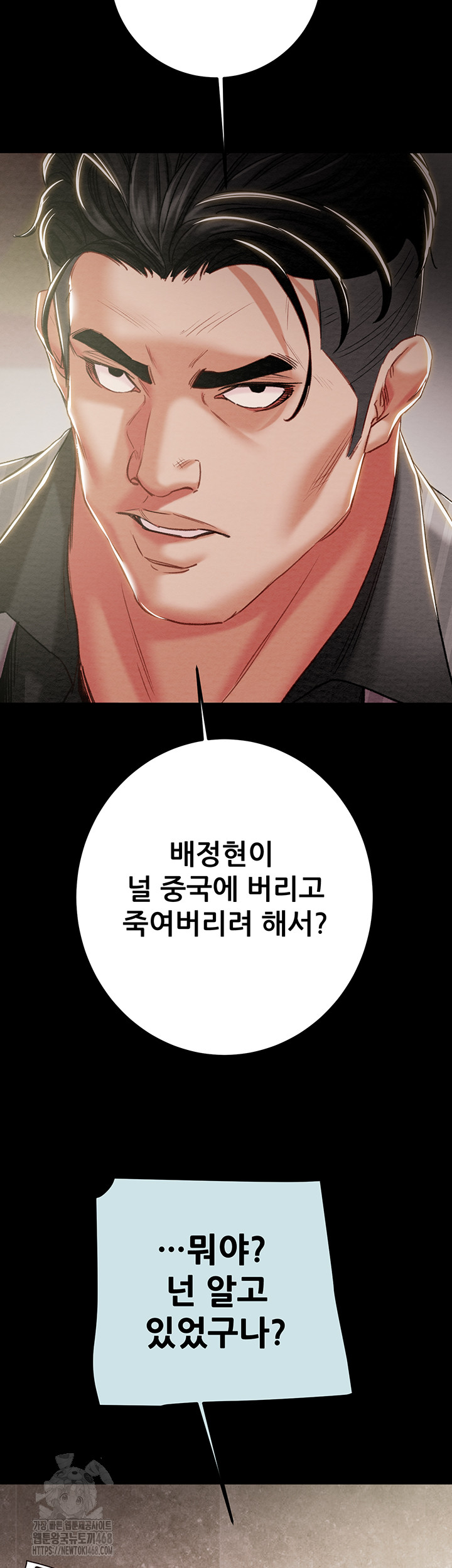 The Man Who Devours Raw - Chapter 68 Page 37