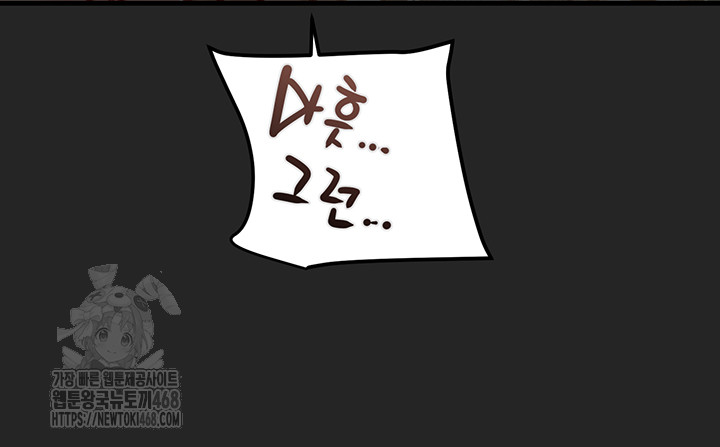 The Man Who Devours Raw - Chapter 68 Page 61