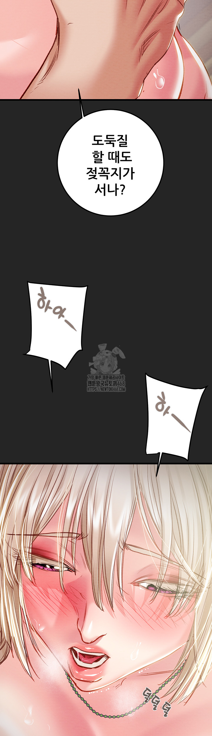 The Man Who Devours Raw - Chapter 68 Page 67