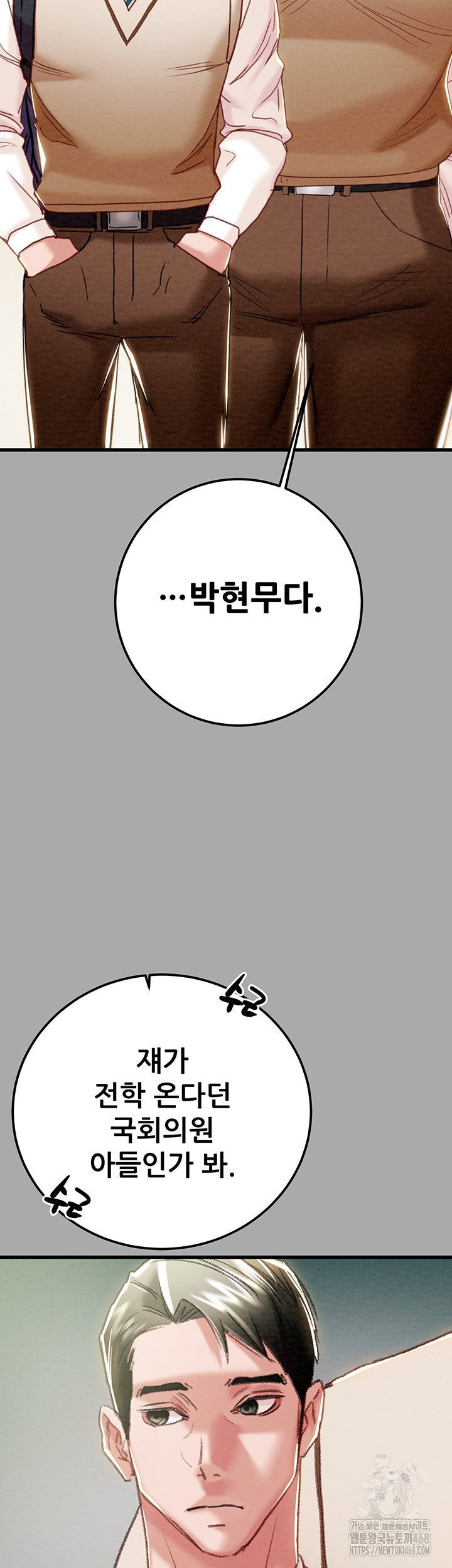 The Man Who Devours Raw - Chapter 68 Page 7