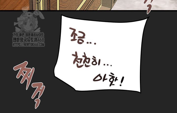 The Man Who Devours Raw - Chapter 68 Page 72