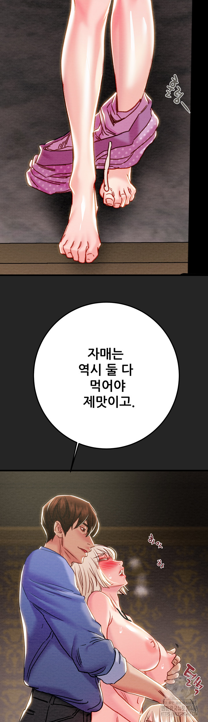 The Man Who Devours Raw - Chapter 68 Page 77