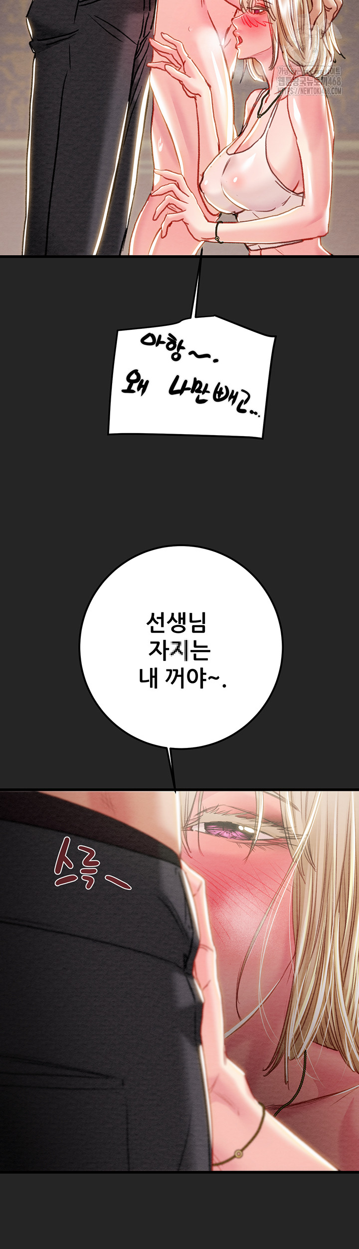 The Man Who Devours Raw - Chapter 68 Page 78