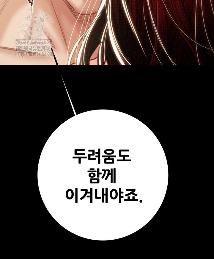 The Man Who Devours Raw - Chapter 69 Page 29