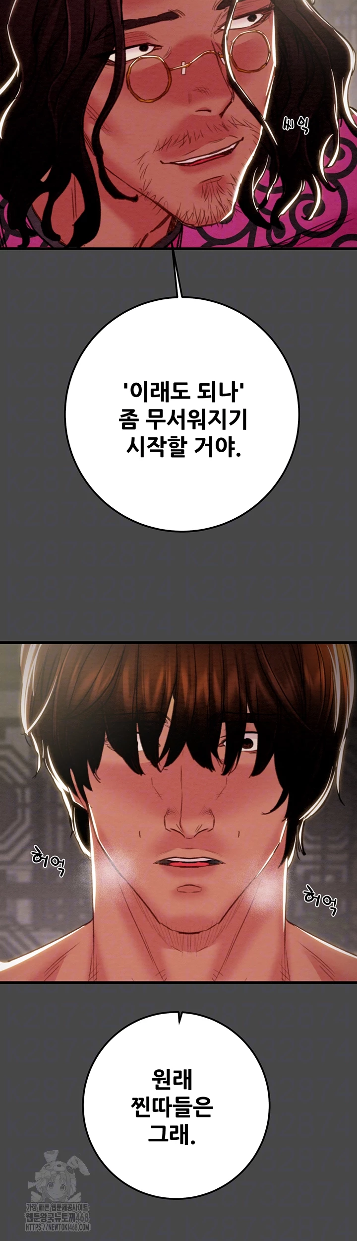 The Man Who Devours Raw - Chapter 70 Page 12