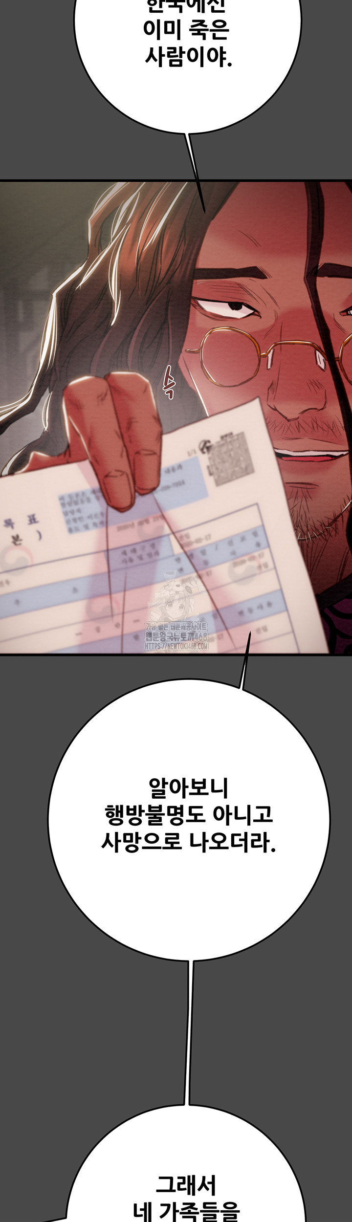 The Man Who Devours Raw - Chapter 70 Page 16