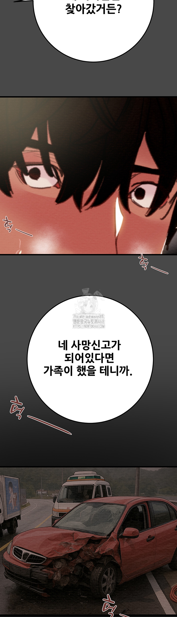 The Man Who Devours Raw - Chapter 70 Page 17