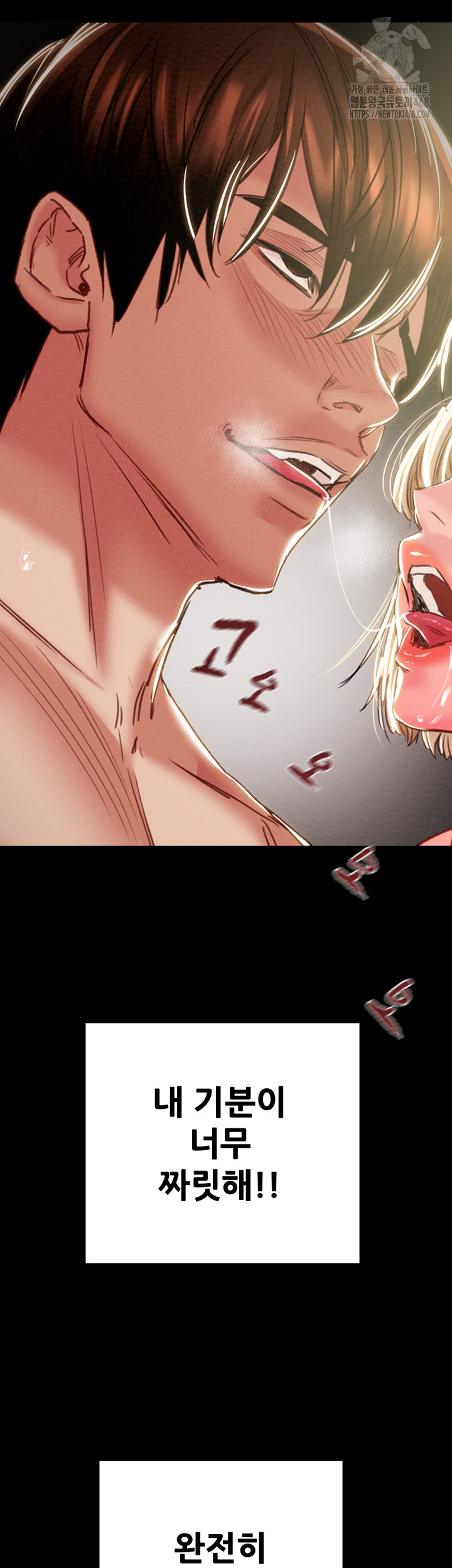 The Man Who Devours Raw - Chapter 70 Page 3