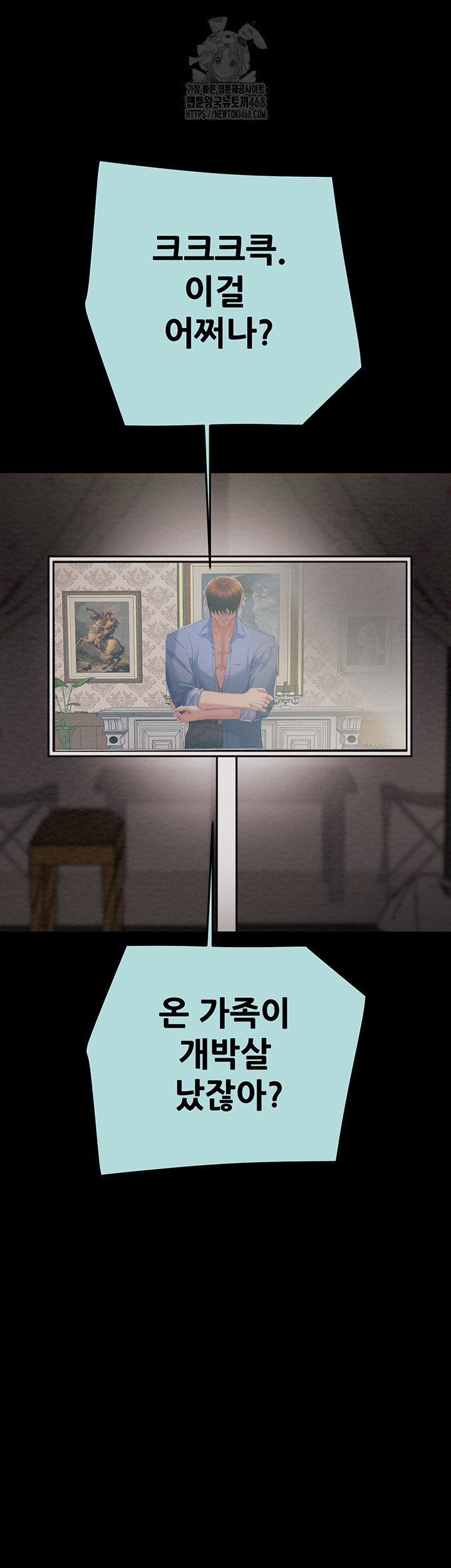 The Man Who Devours Raw - Chapter 70 Page 40