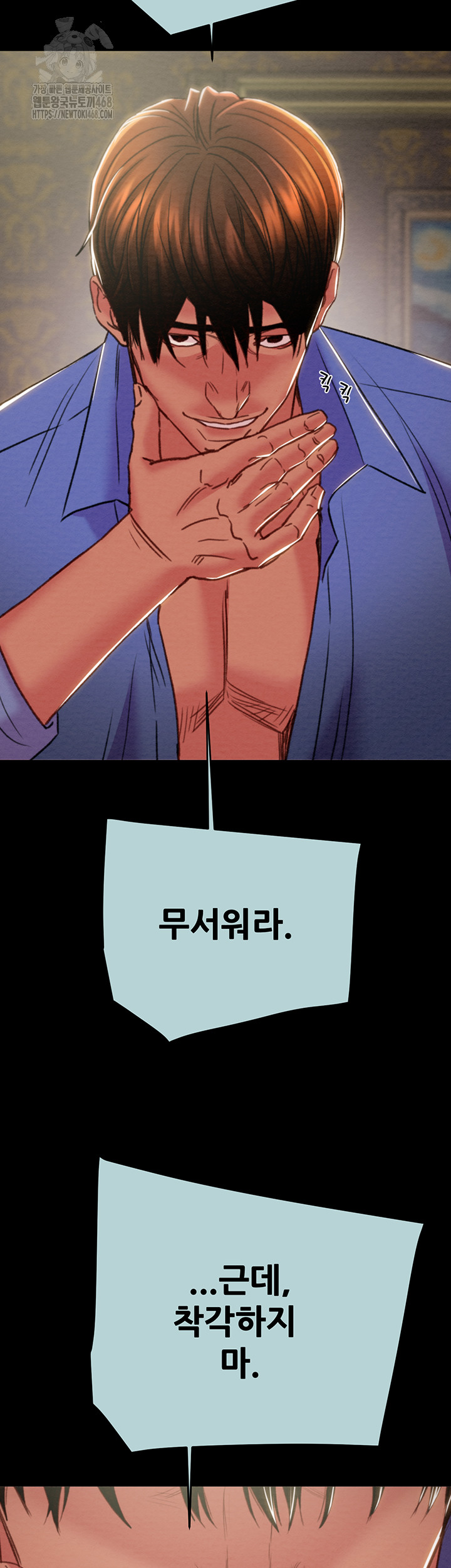 The Man Who Devours Raw - Chapter 70 Page 42