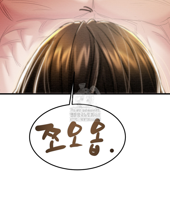 The Man Who Devours Raw - Chapter 70 Page 49