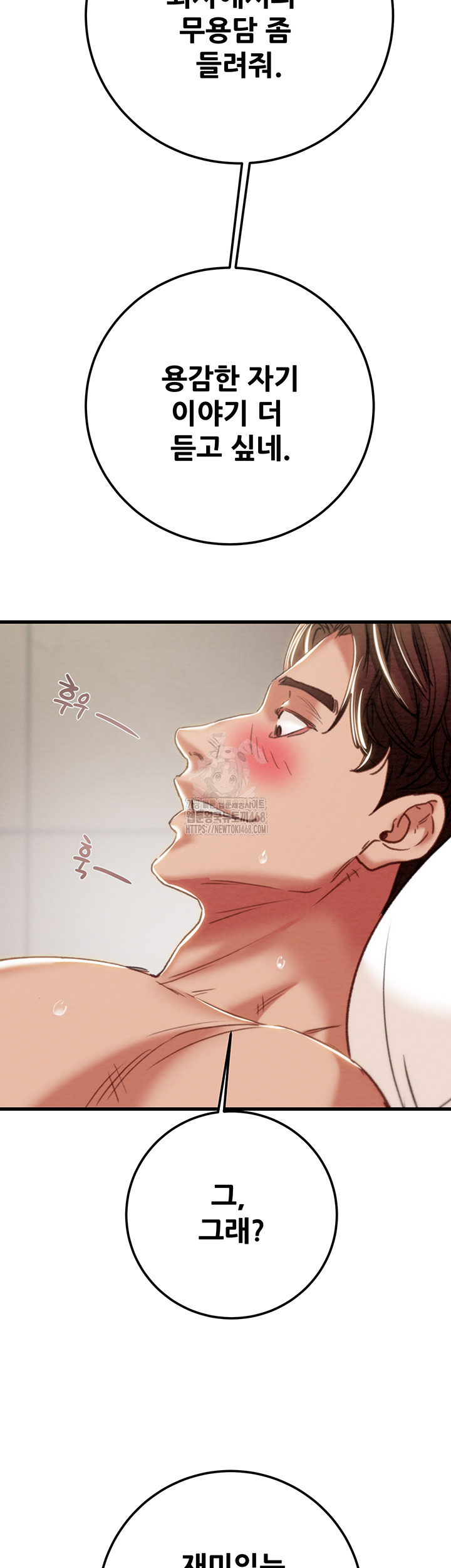 The Man Who Devours Raw - Chapter 70 Page 57