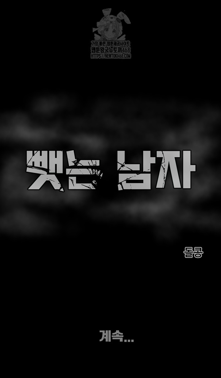 The Man Who Devours Raw - Chapter 70 Page 81