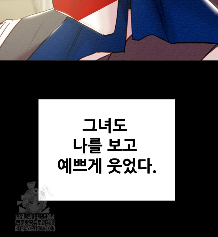 The Man Who Devours Raw - Chapter 71 Page 11