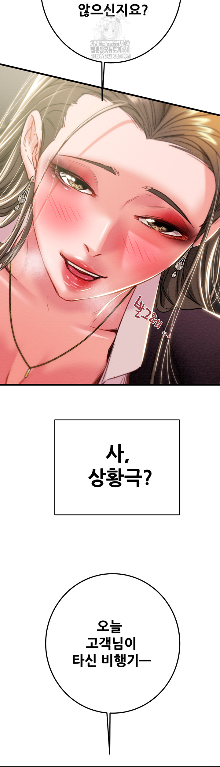 The Man Who Devours Raw - Chapter 71 Page 18