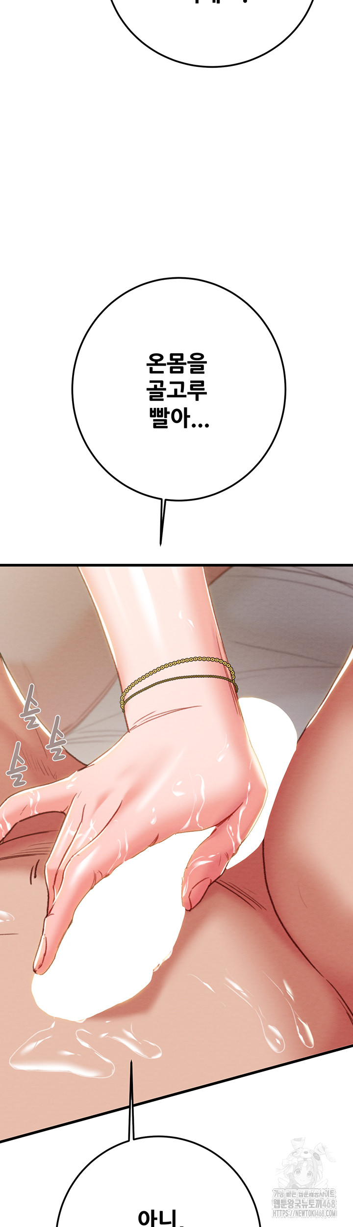 The Man Who Devours Raw - Chapter 71 Page 30