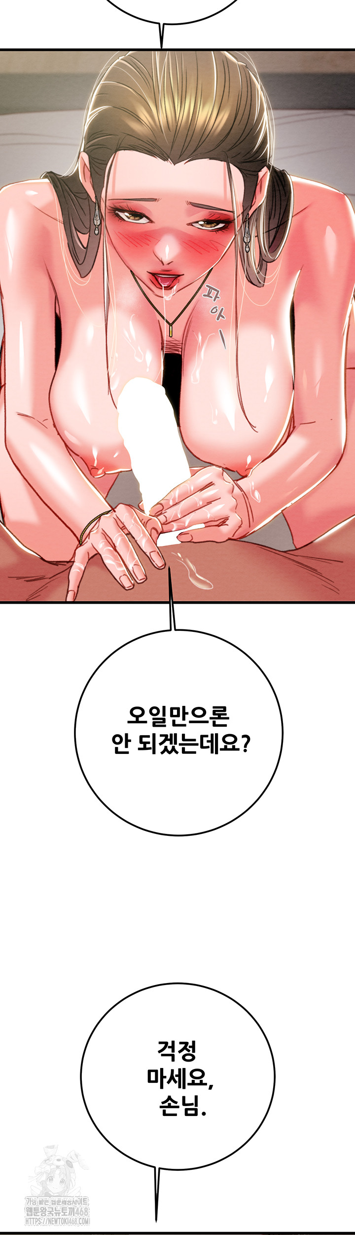 The Man Who Devours Raw - Chapter 71 Page 43