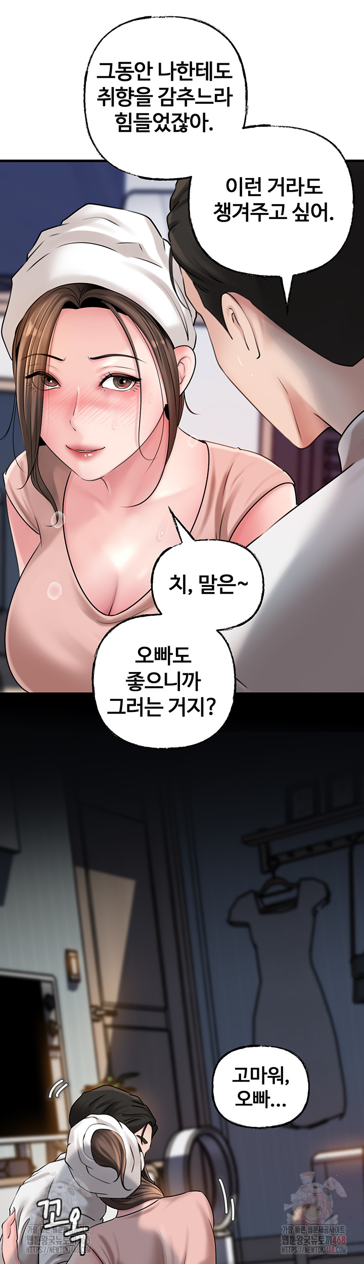 Not the Daughter, but the Mother Raw - Chapter 50 Page 7