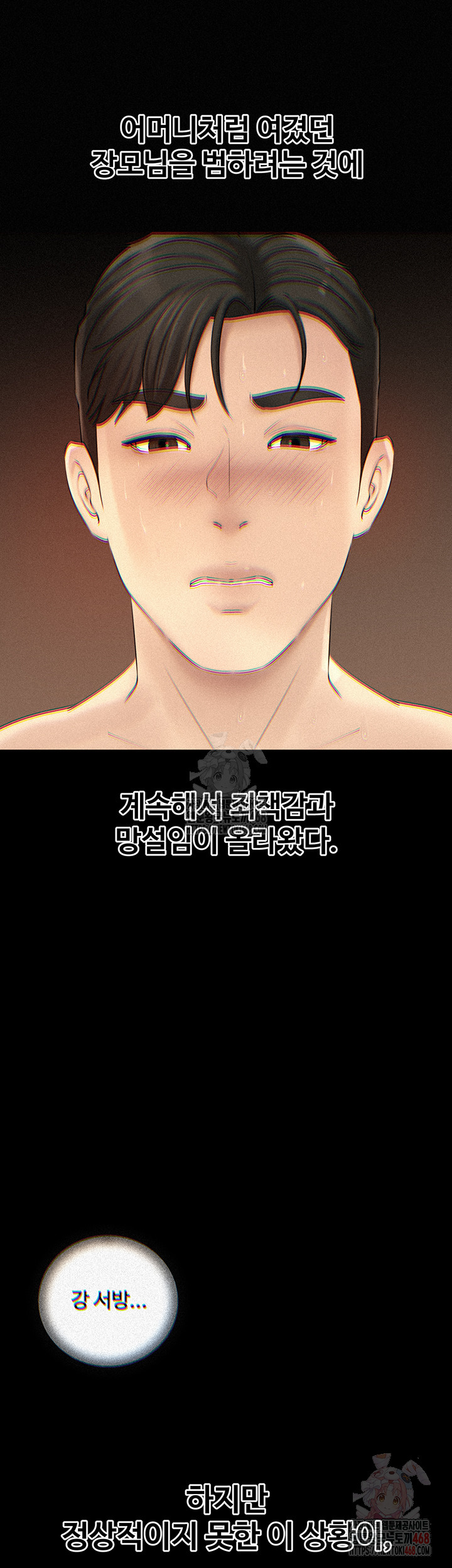 Not the Daughter, but the Mother Raw - Chapter 52 Page 5