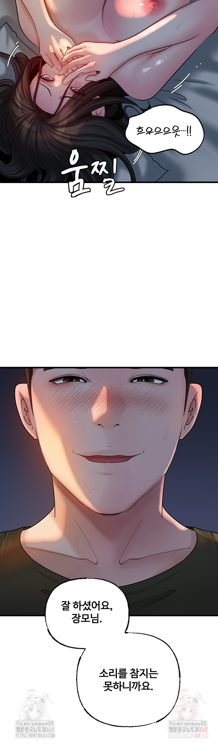 Not the Daughter, but the Mother Raw - Chapter 53 Page 45