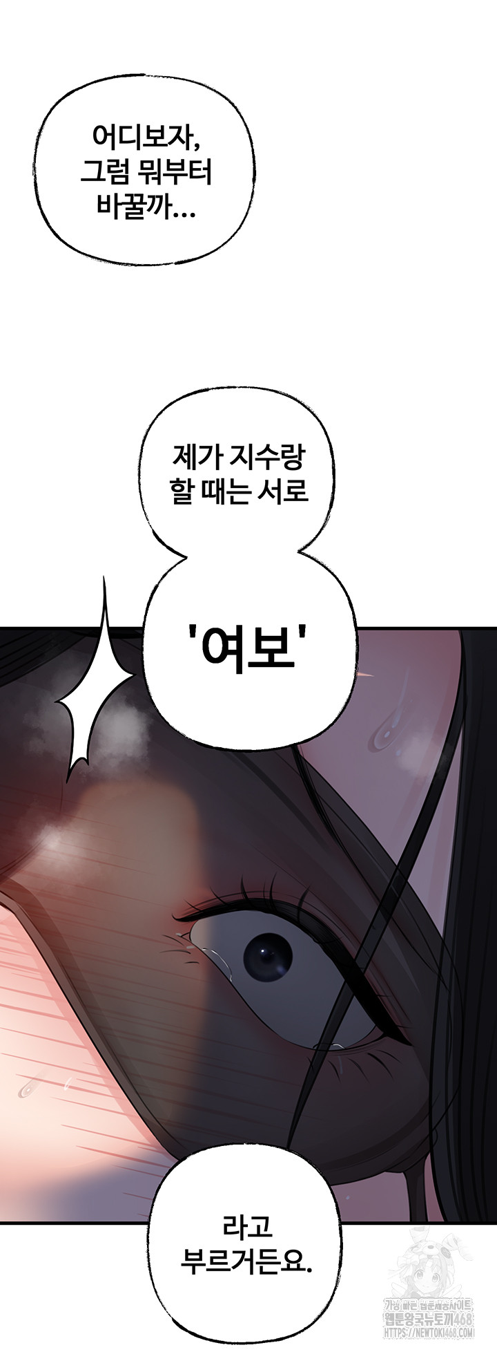 Not the Daughter, but the Mother Raw - Chapter 64 Page 47