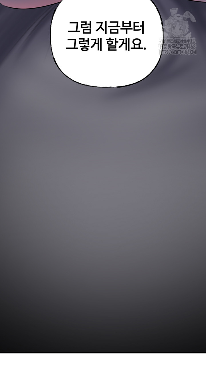 Not the Daughter, but the Mother Raw - Chapter 64 Page 50