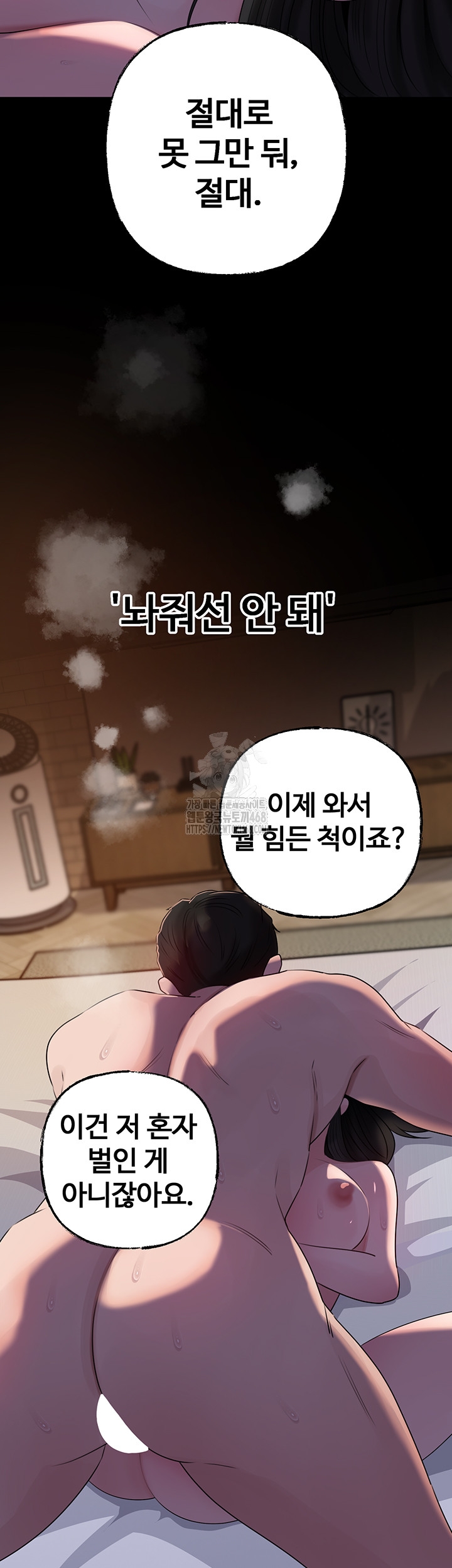 Not the Daughter, but the Mother Raw - Chapter 66 Page 43