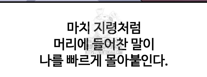 Not the Daughter, but the Mother Raw - Chapter 66 Page 44