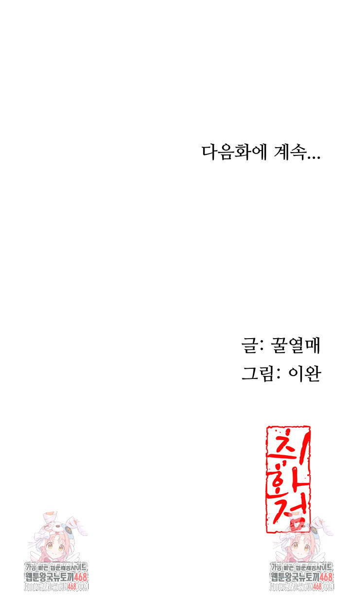 Brothel Raw - Chapter 48 Page 58