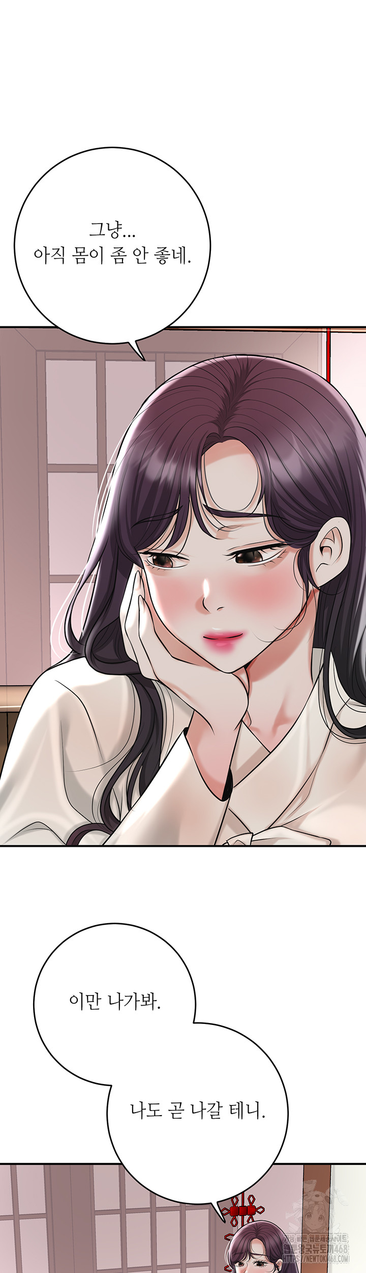 Brothel Raw - Chapter 50 Page 23