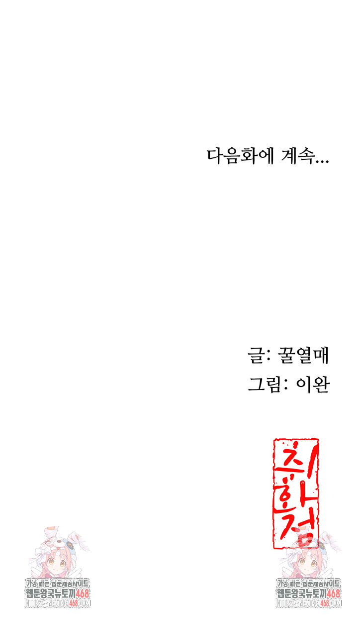 Brothel Raw - Chapter 50 Page 61