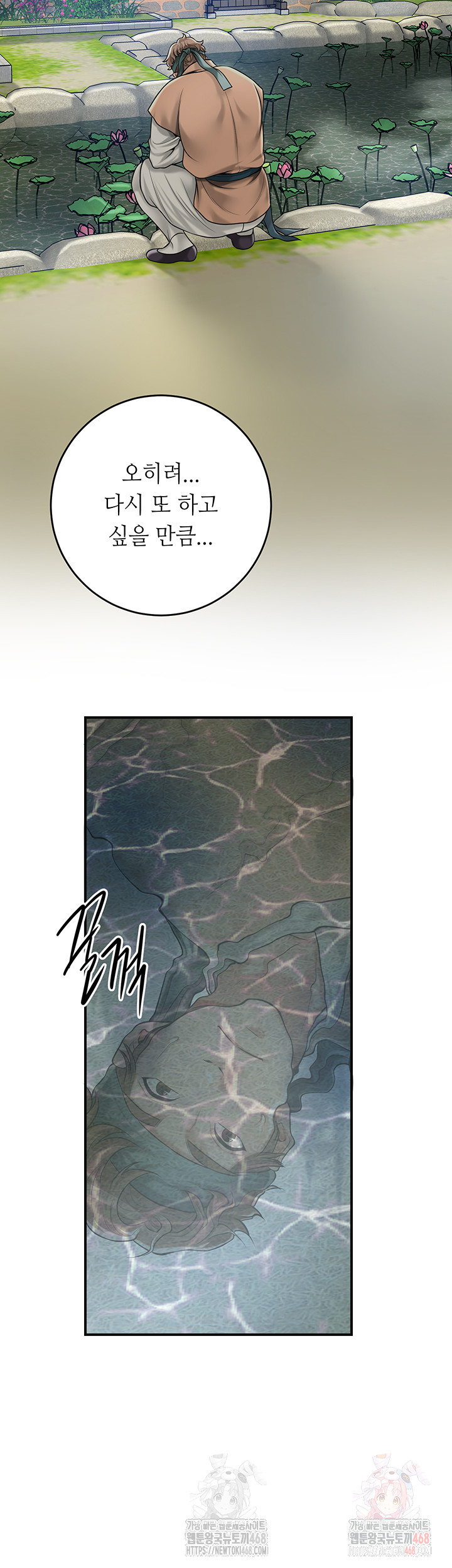 Brothel Raw - Chapter 53 Page 30