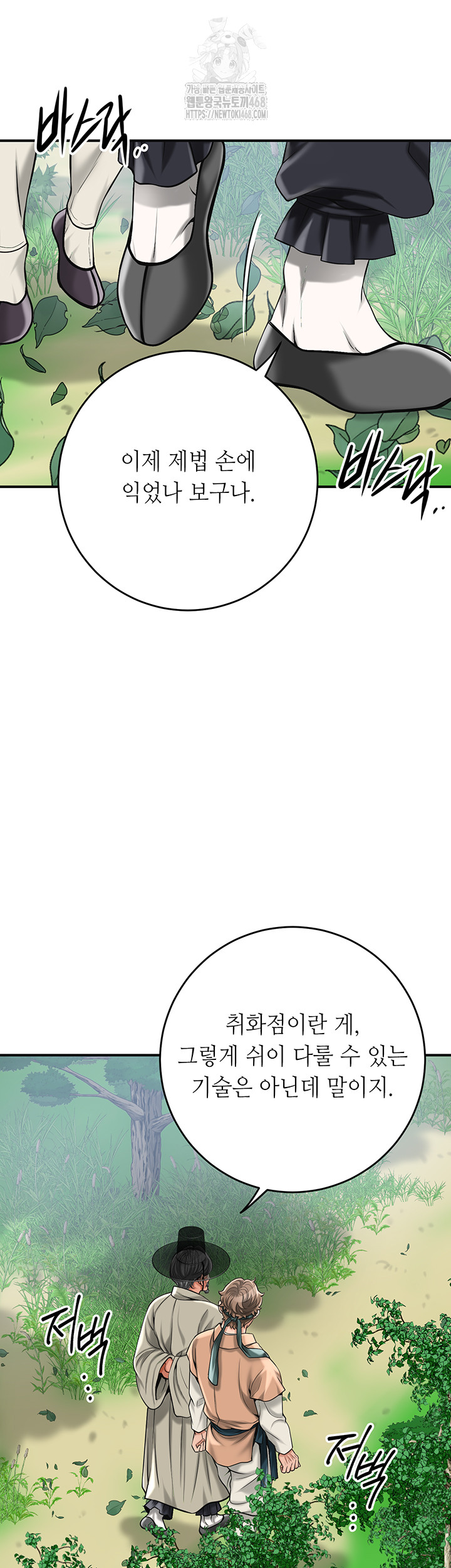 Brothel Raw - Chapter 59 Page 31