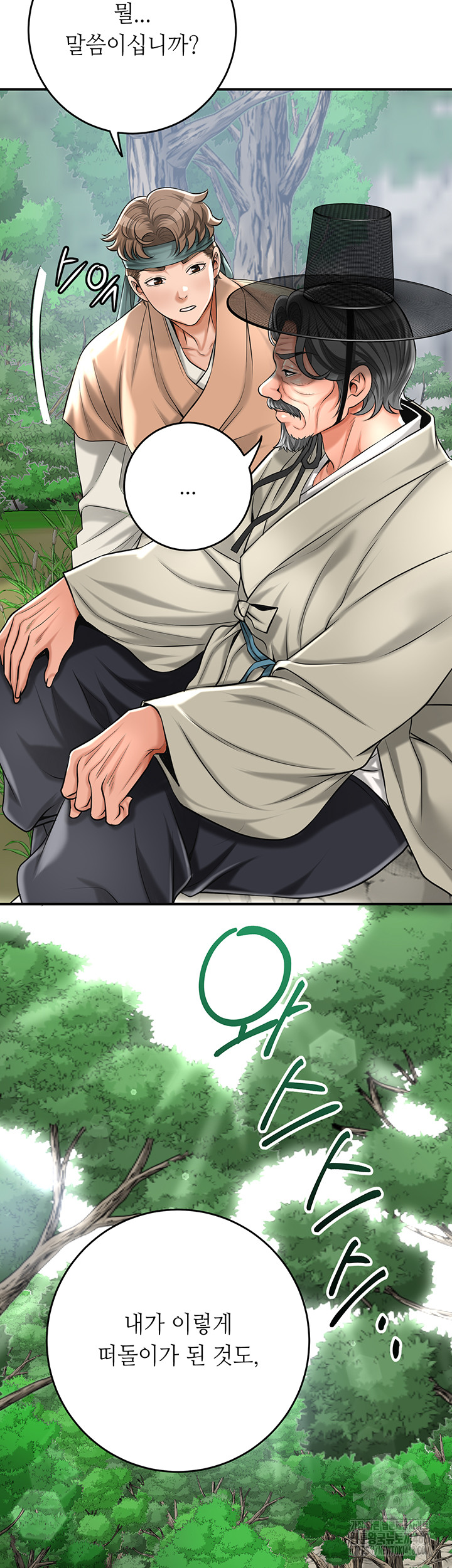 Brothel Raw - Chapter 59 Page 39