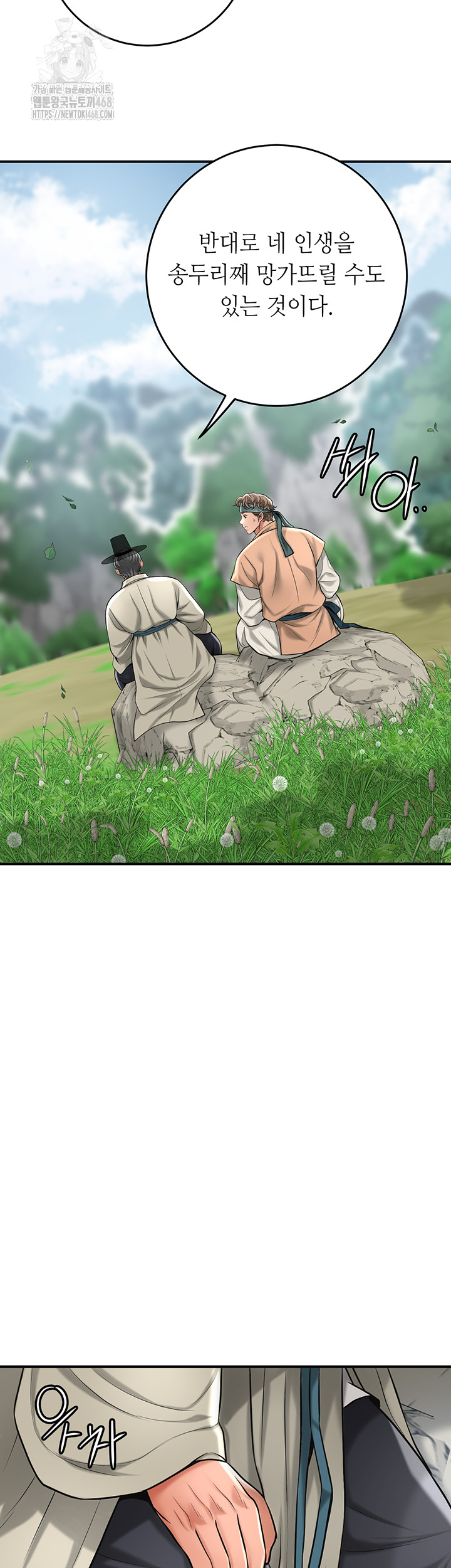 Brothel Raw - Chapter 59 Page 44