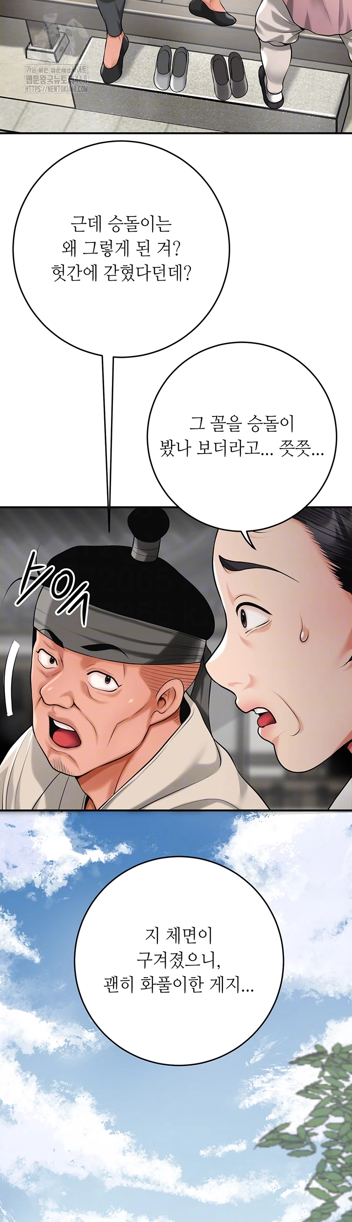 Brothel Raw - Chapter 66 Page 12