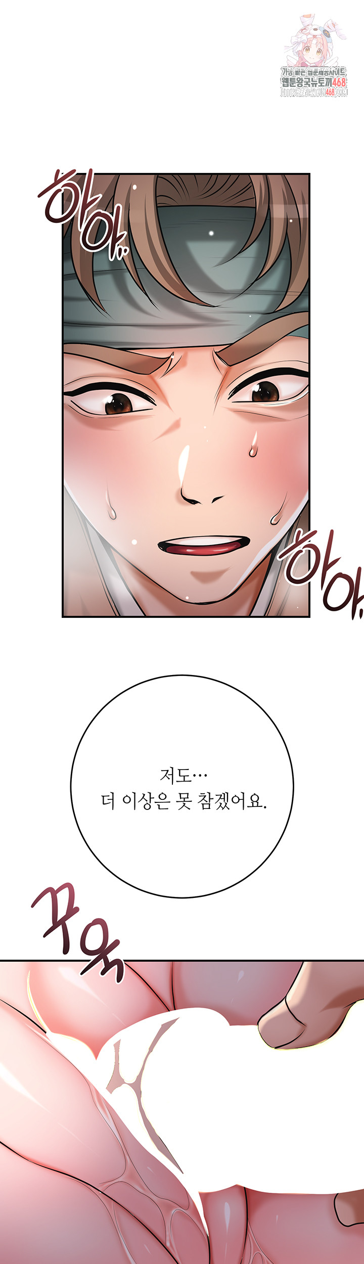 Brothel Raw - Chapter 68 Page 1