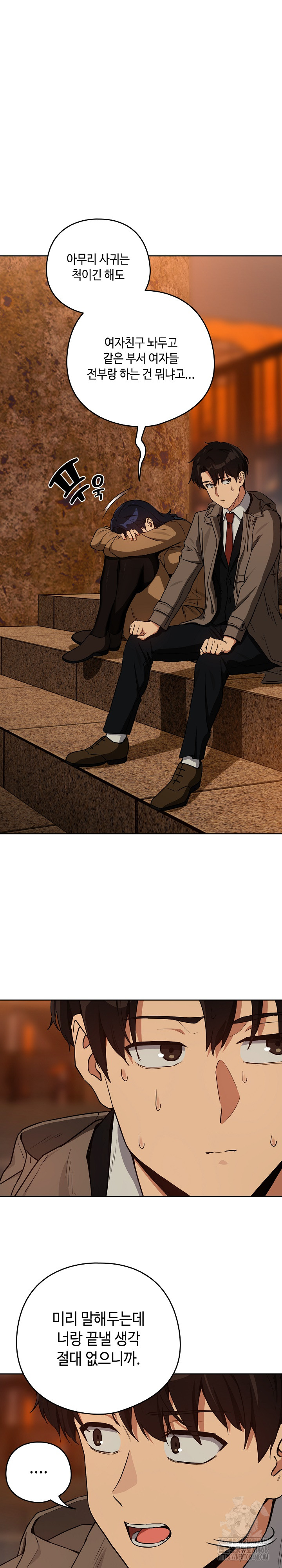 After Work Love Affairs Raw - Chapter 73 Page 6