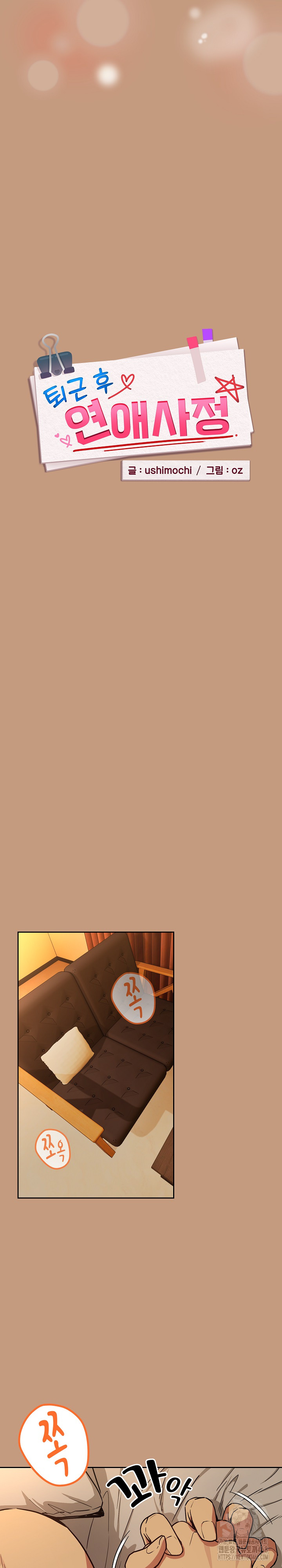 After Work Love Affairs Raw - Chapter 74 Page 5