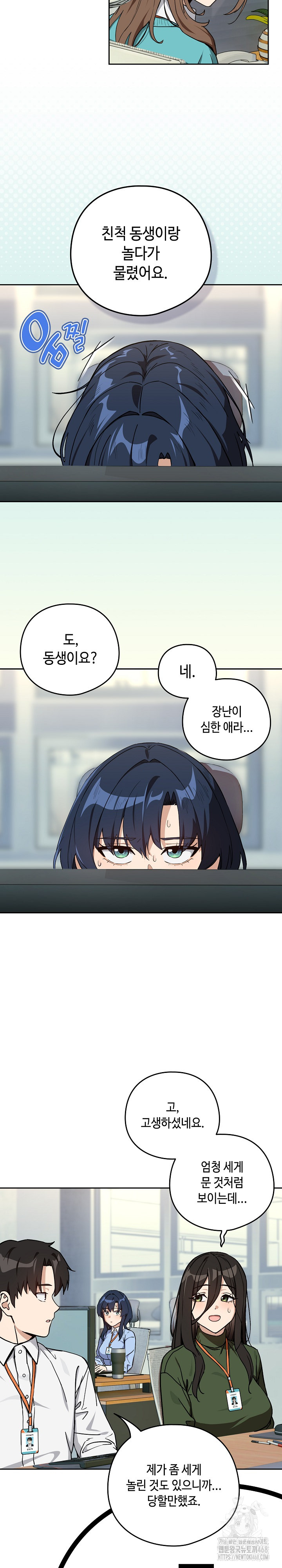 After Work Love Affairs Raw - Chapter 76 Page 15