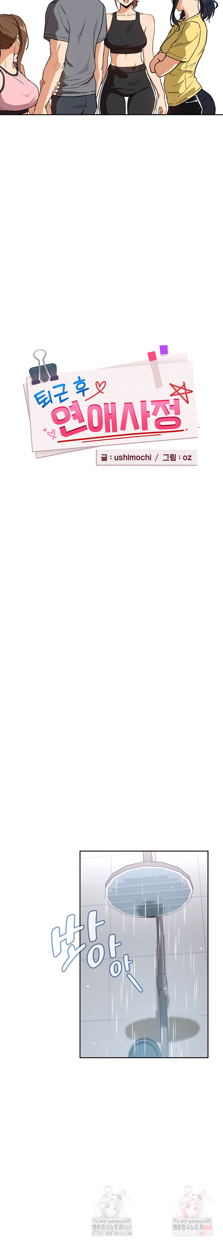 After Work Love Affairs Raw - Chapter 78 Page 7