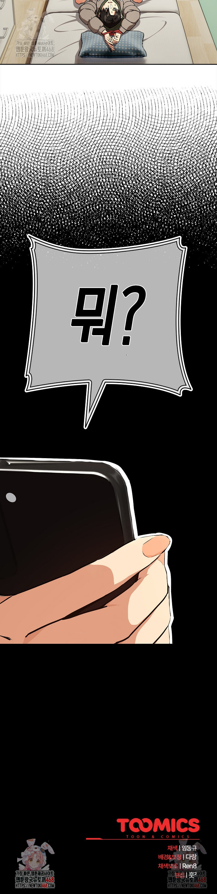 After Work Love Affairs Raw - Chapter 80 Page 23