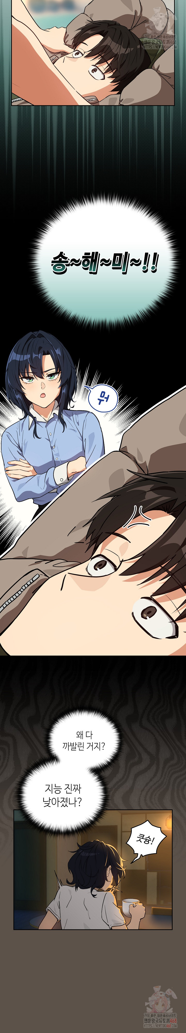 After Work Love Affairs Raw - Chapter 80 Page 4