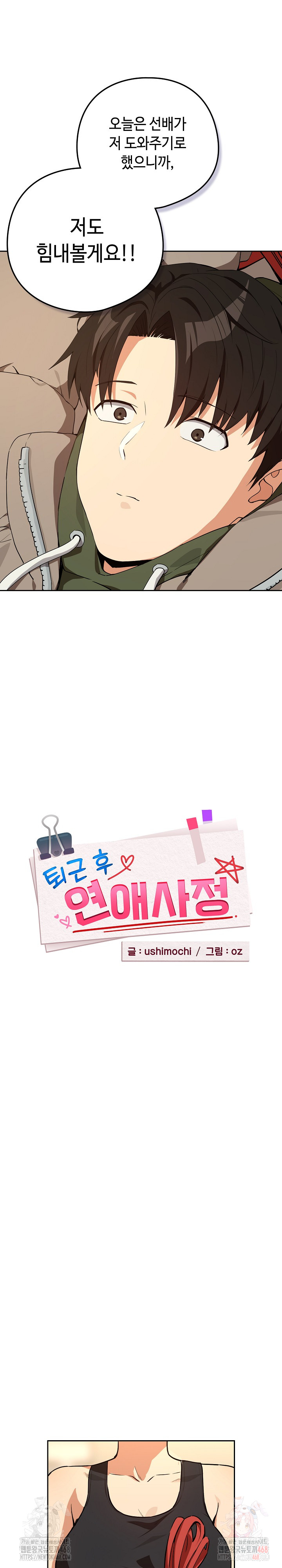 After Work Love Affairs Raw - Chapter 81 Page 10