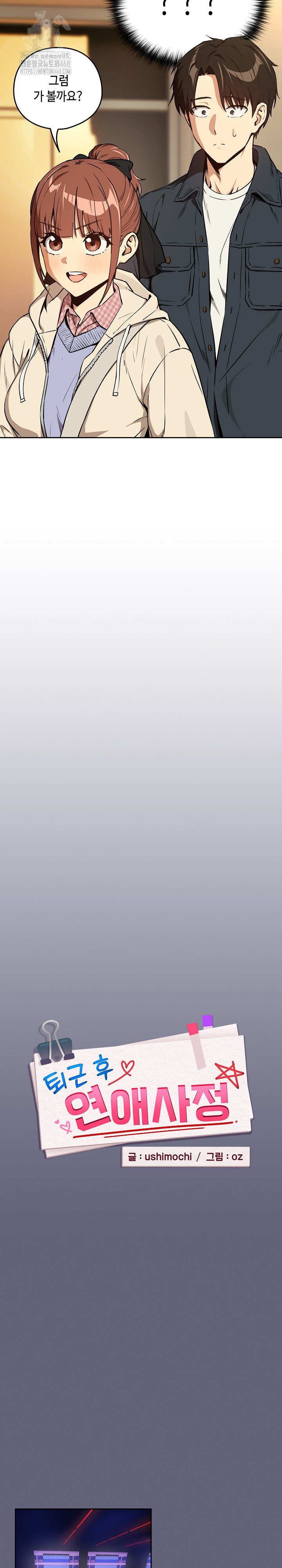 After Work Love Affairs Raw - Chapter 85 Page 6